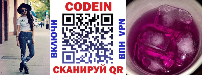 Кодеиновый сироп Lean Purple Drank  где найти   Ростов 